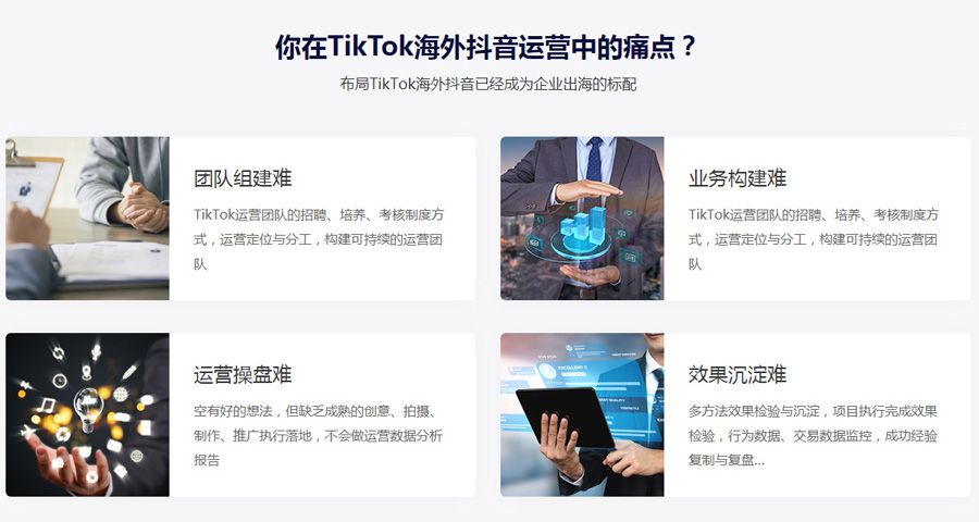 外贸独立站推广Tiktok推广  第4张